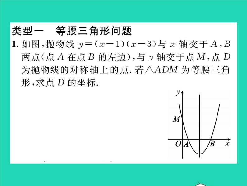 2022九年级数学下册第26章二次函数方法专题4二次函数与几何图形的综合习题课件新版华东师大版02