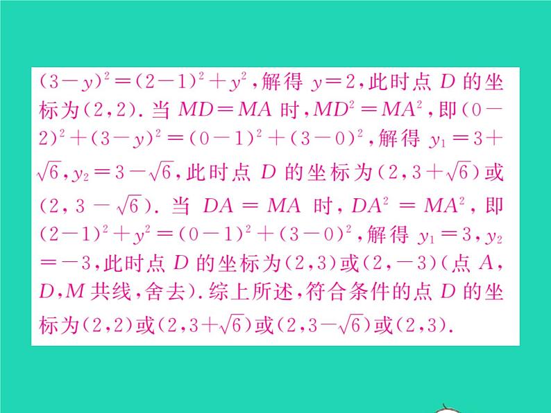 2022九年级数学下册第26章二次函数方法专题4二次函数与几何图形的综合习题课件新版华东师大版03