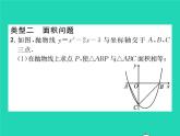 2022九年级数学下册第26章二次函数方法专题4二次函数与几何图形的综合习题课件新版华东师大版