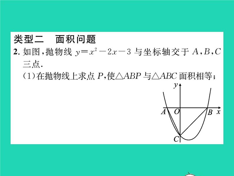 2022九年级数学下册第26章二次函数方法专题4二次函数与几何图形的综合习题课件新版华东师大版04