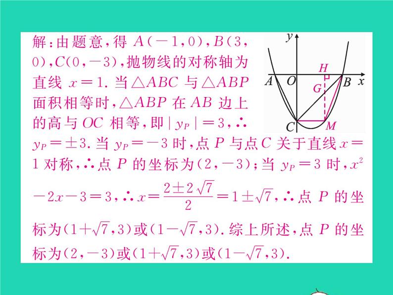 2022九年级数学下册第26章二次函数方法专题4二次函数与几何图形的综合习题课件新版华东师大版05