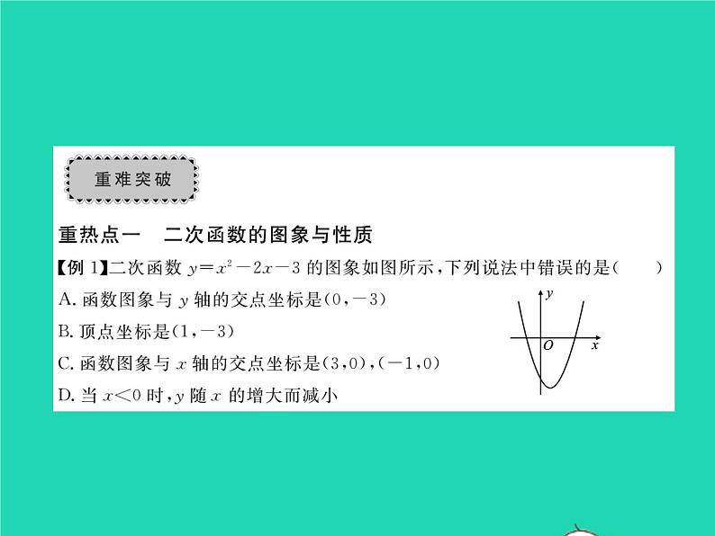 2022九年级数学下册第26章二次函数章末复习与小结习题课件新版华东师大版03