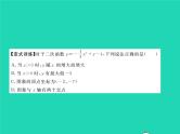 2022九年级数学下册第26章二次函数章末复习与小结习题课件新版华东师大版