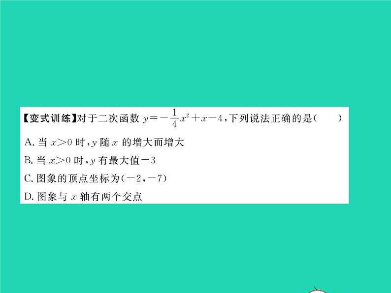 2022九年级数学下册第26章二次函数章末复习与小结习题课件新版华东师大版04