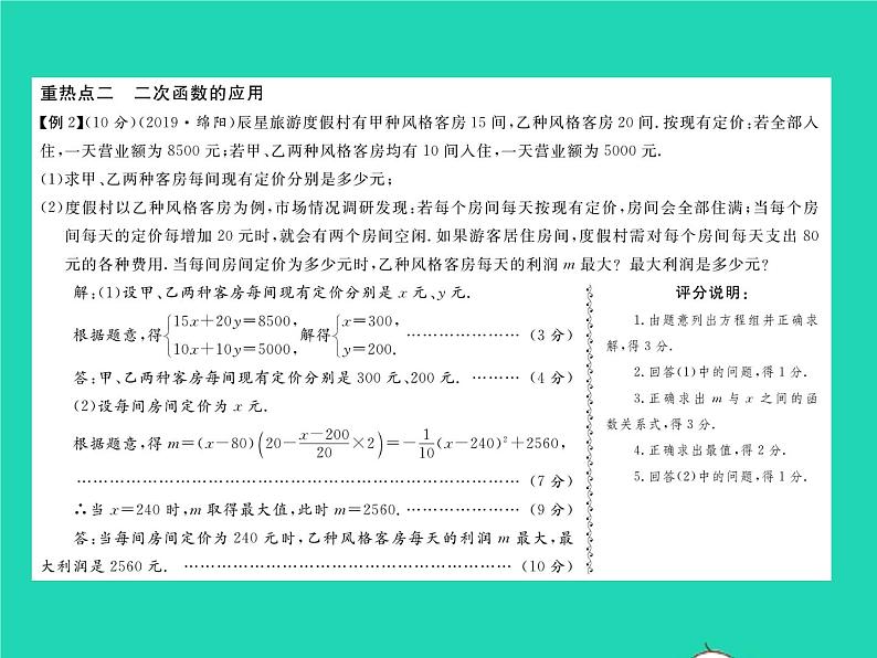 2022九年级数学下册第26章二次函数章末复习与小结习题课件新版华东师大版05