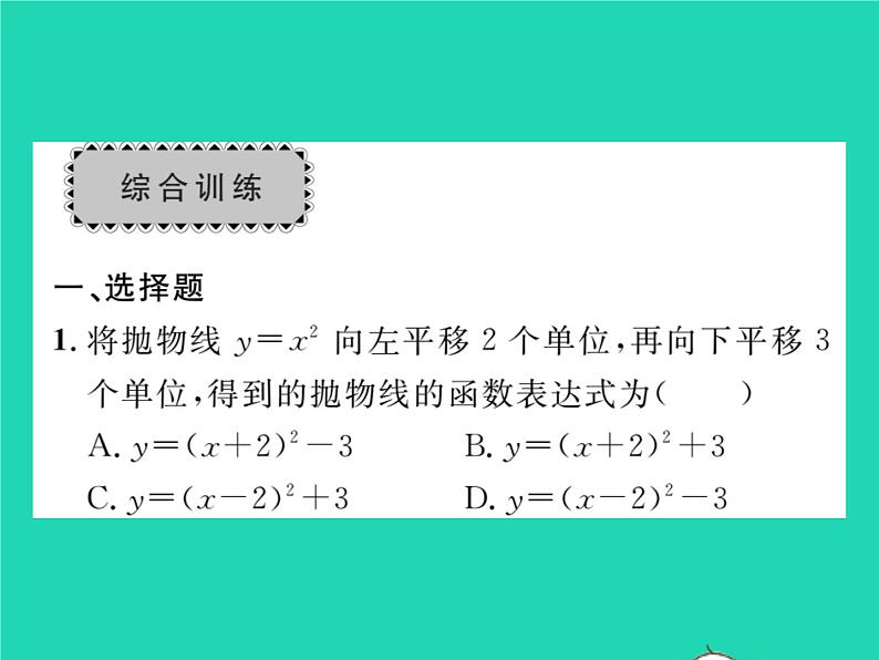 2022九年级数学下册第26章二次函数章末复习与小结习题课件新版华东师大版06