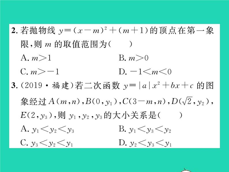 2022九年级数学下册第26章二次函数章末复习与小结习题课件新版华东师大版07