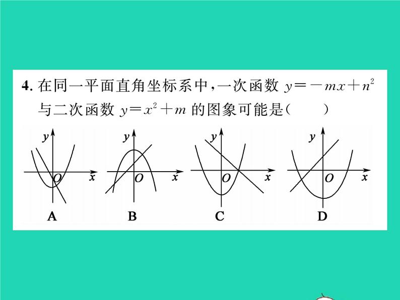 2022九年级数学下册第26章二次函数章末复习与小结习题课件新版华东师大版08