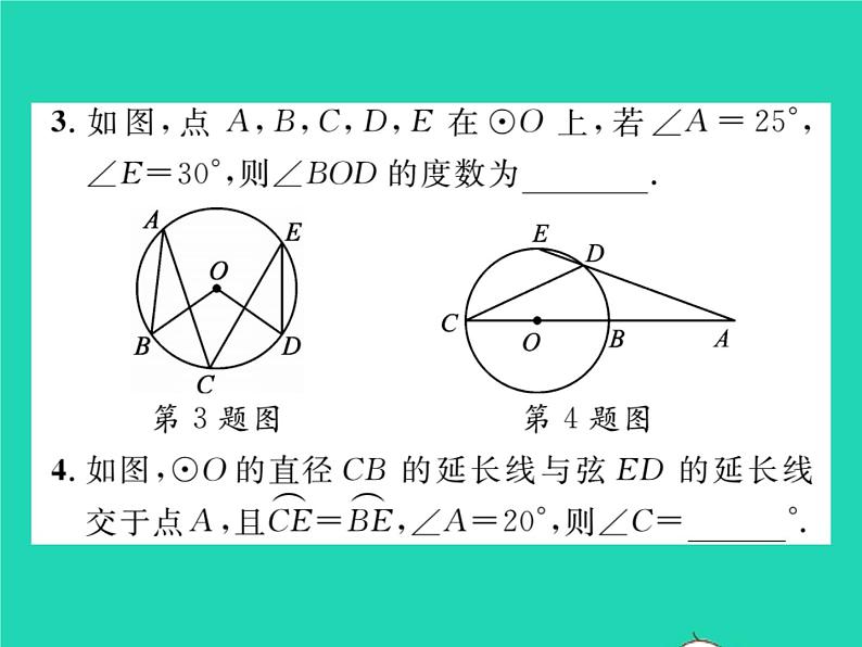 2022九年级数学下册第27章圆方法专题5与圆的性质有关的计算习题课件新版华东师大版第4页