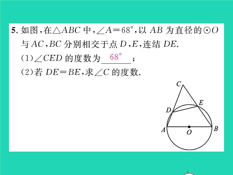 2022九年级数学下册第27章圆方法专题5与圆的性质有关的计算习题课件新版华东师大版第5页
