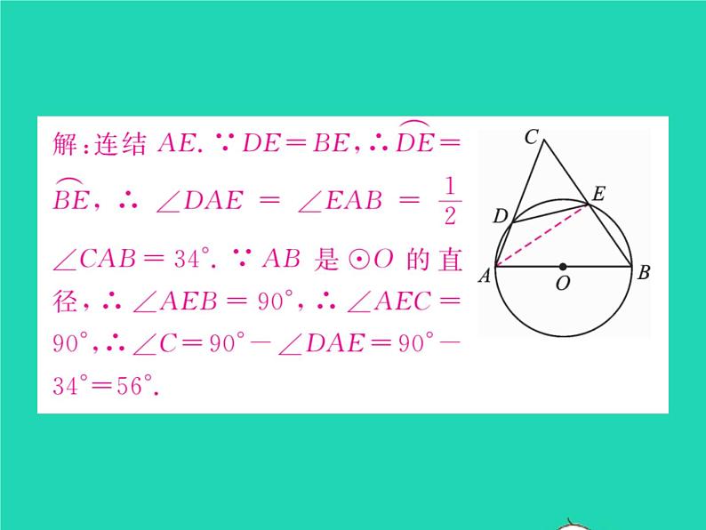 2022九年级数学下册第27章圆方法专题5与圆的性质有关的计算习题课件新版华东师大版第6页