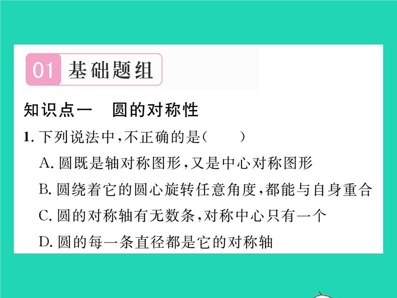 2022九年级数学下册第27章圆27.1圆的认识27.1.2圆的对称性第1课时圆心角弧弦之间的关系习题课件新版华东师大版02