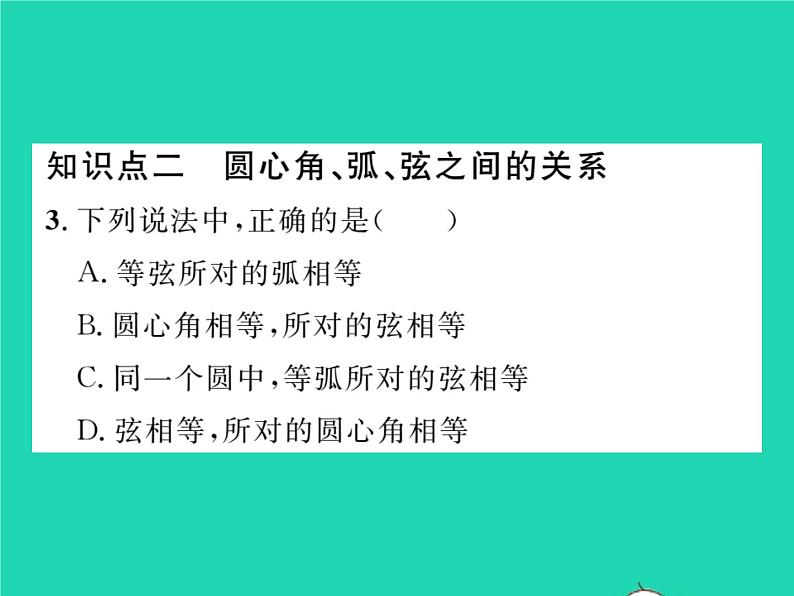 2022九年级数学下册第27章圆27.1圆的认识27.1.2圆的对称性第1课时圆心角弧弦之间的关系习题课件新版华东师大版04