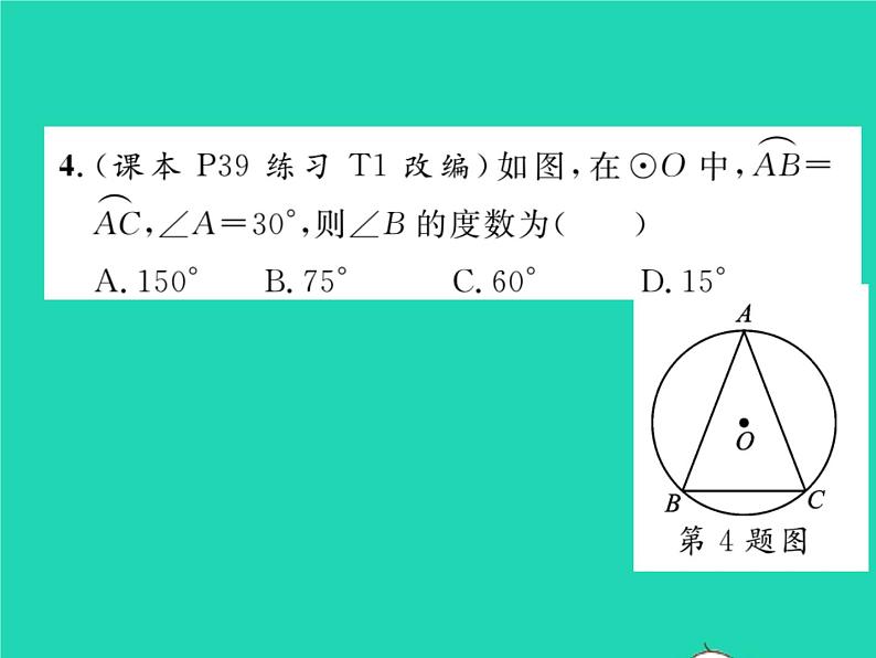 2022九年级数学下册第27章圆27.1圆的认识27.1.2圆的对称性第1课时圆心角弧弦之间的关系习题课件新版华东师大版05