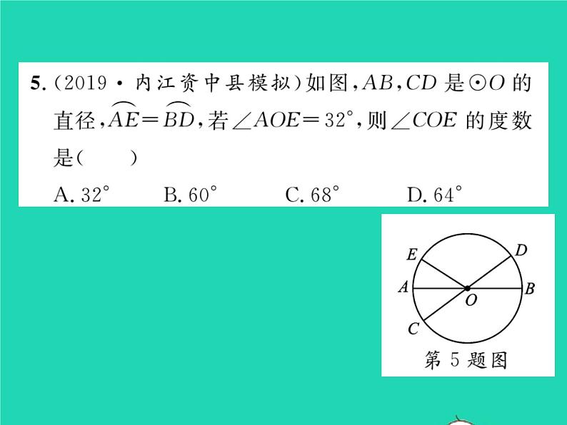 2022九年级数学下册第27章圆27.1圆的认识27.1.2圆的对称性第1课时圆心角弧弦之间的关系习题课件新版华东师大版06