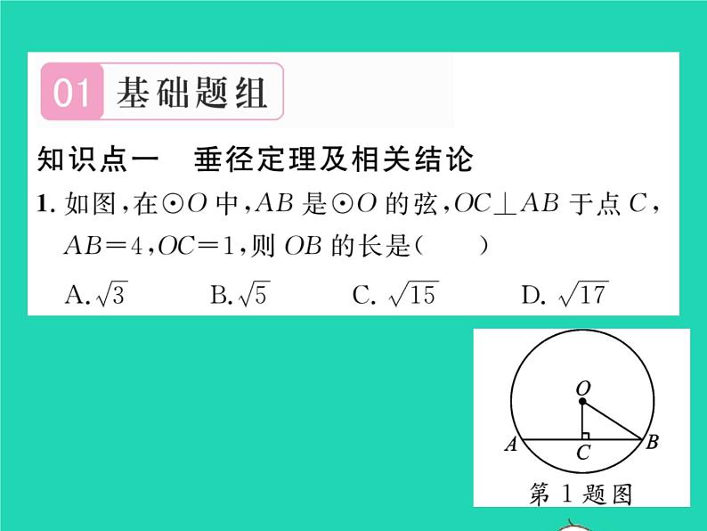 2022九年级数学下册第27章圆27.1圆的认识27.1.2圆的对称性第2课时垂径定理习题课件新版华东师大版02