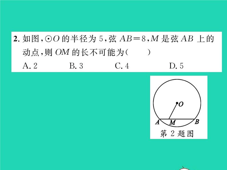 2022九年级数学下册第27章圆27.1圆的认识27.1.2圆的对称性第2课时垂径定理习题课件新版华东师大版03