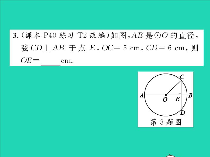 2022九年级数学下册第27章圆27.1圆的认识27.1.2圆的对称性第2课时垂径定理习题课件新版华东师大版04