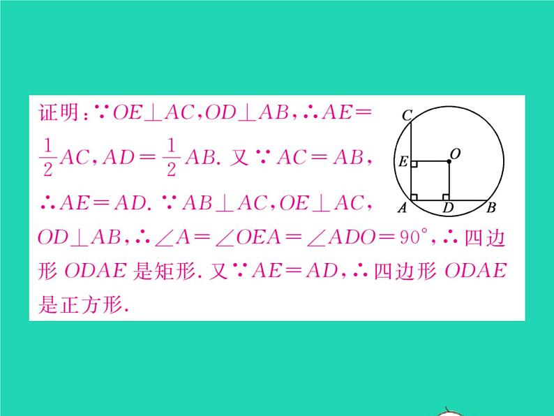 2022九年级数学下册第27章圆27.1圆的认识27.1.2圆的对称性第2课时垂径定理习题课件新版华东师大版07