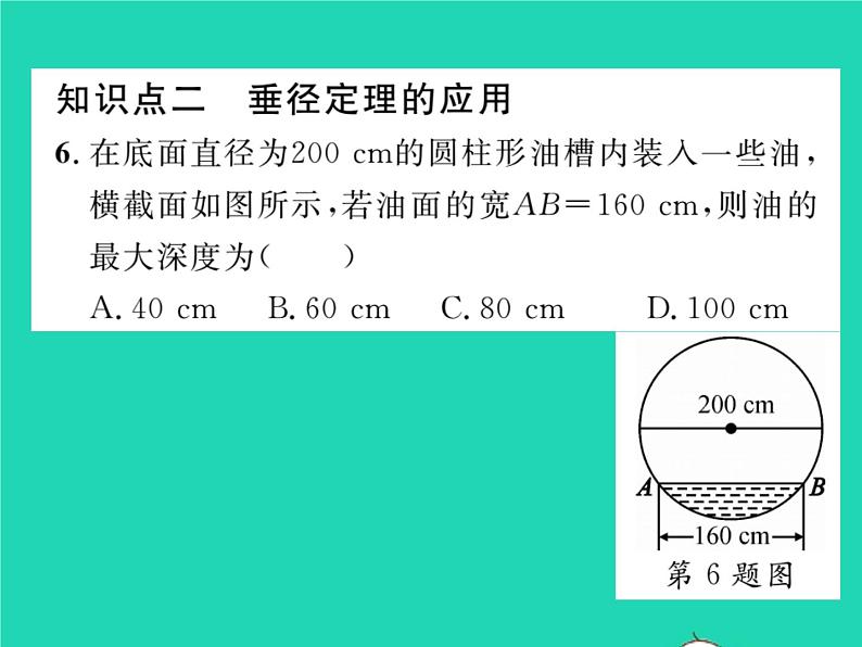 2022九年级数学下册第27章圆27.1圆的认识27.1.2圆的对称性第2课时垂径定理习题课件新版华东师大版08