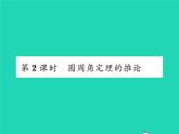 2022九年级数学下册第27章圆27.1圆的认识27.1.3圆周角第2课时圆周角定理的推论习题课件新版华东师大版