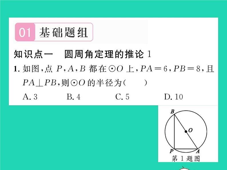 2022九年级数学下册第27章圆27.1圆的认识27.1.3圆周角第2课时圆周角定理的推论习题课件新版华东师大版02