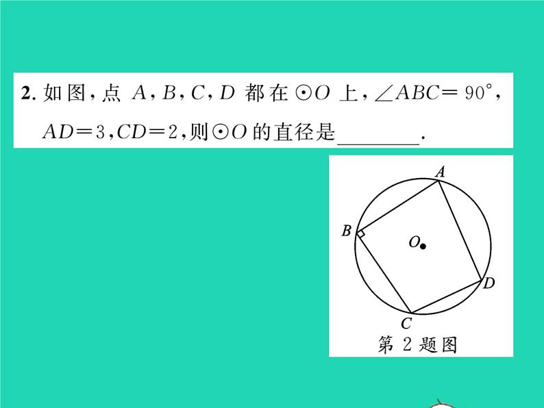 2022九年级数学下册第27章圆27.1圆的认识27.1.3圆周角第2课时圆周角定理的推论习题课件新版华东师大版03