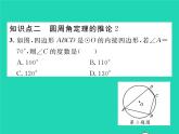 2022九年级数学下册第27章圆27.1圆的认识27.1.3圆周角第2课时圆周角定理的推论习题课件新版华东师大版