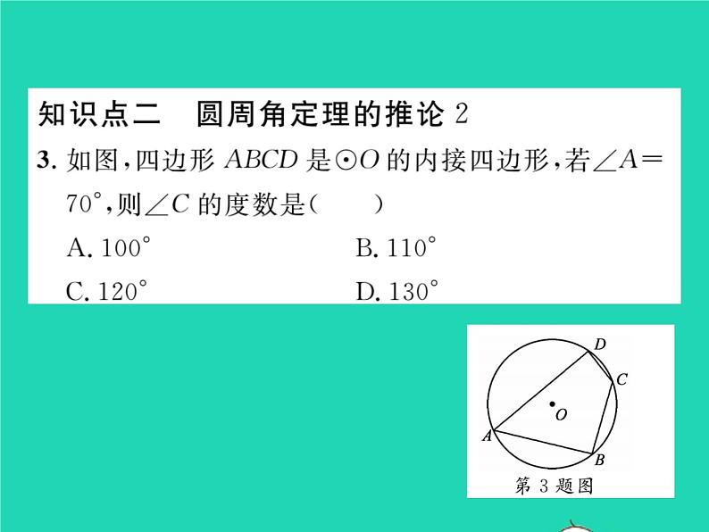 2022九年级数学下册第27章圆27.1圆的认识27.1.3圆周角第2课时圆周角定理的推论习题课件新版华东师大版04