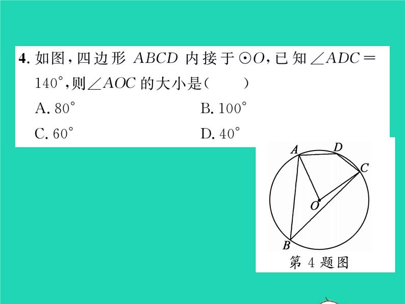 2022九年级数学下册第27章圆27.1圆的认识27.1.3圆周角第2课时圆周角定理的推论习题课件新版华东师大版05