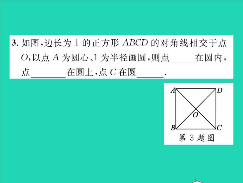 2022九年级数学下册第27章圆27.2与圆有关的位置关系27.2.1点与圆的位置关系习题课件新版华东师大版04