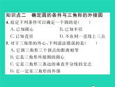 2022九年级数学下册第27章圆27.2与圆有关的位置关系27.2.1点与圆的位置关系习题课件新版华东师大版