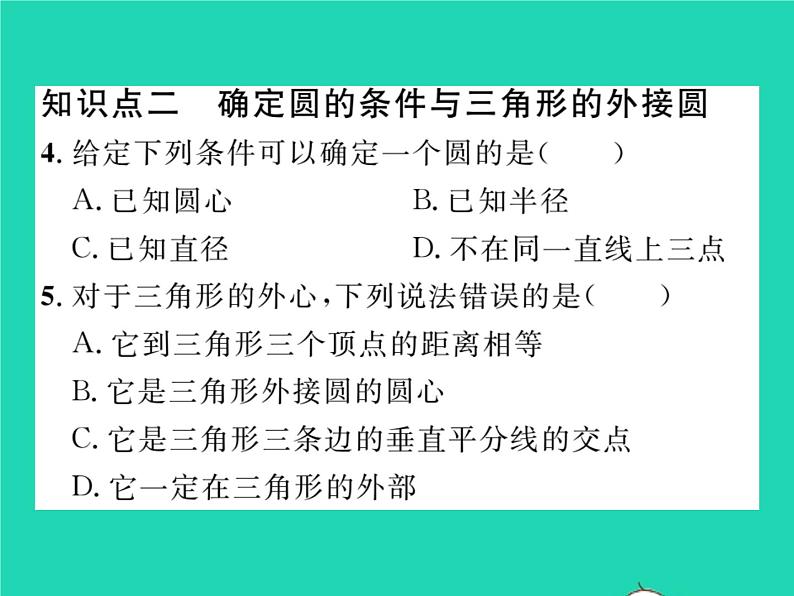 2022九年级数学下册第27章圆27.2与圆有关的位置关系27.2.1点与圆的位置关系习题课件新版华东师大版第5页