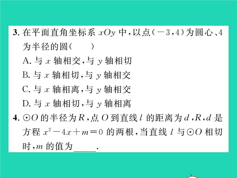 2022九年级数学下册第27章圆27.2与圆有关的位置关系27.2.2直线与圆的位置关系习题课件新版华东师大版04