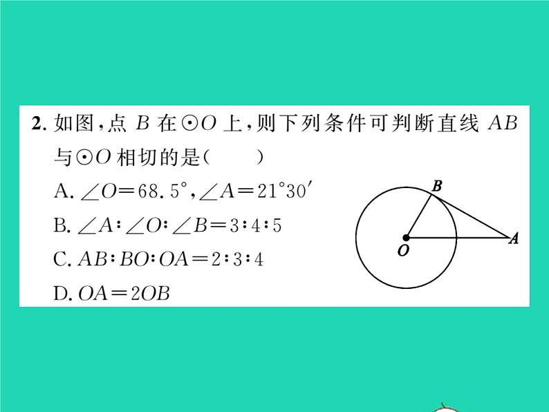 2022九年级数学下册第27章圆27.2与圆有关的位置关系27.2.3切线第1课时切线的判定习题课件新版华东师大版03