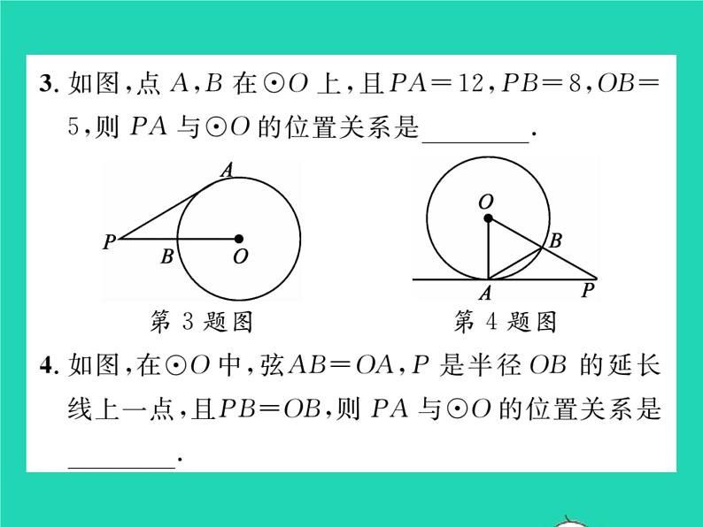 2022九年级数学下册第27章圆27.2与圆有关的位置关系27.2.3切线第1课时切线的判定习题课件新版华东师大版04