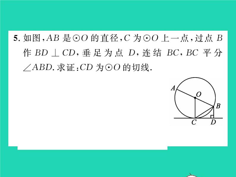 2022九年级数学下册第27章圆27.2与圆有关的位置关系27.2.3切线第1课时切线的判定习题课件新版华东师大版05