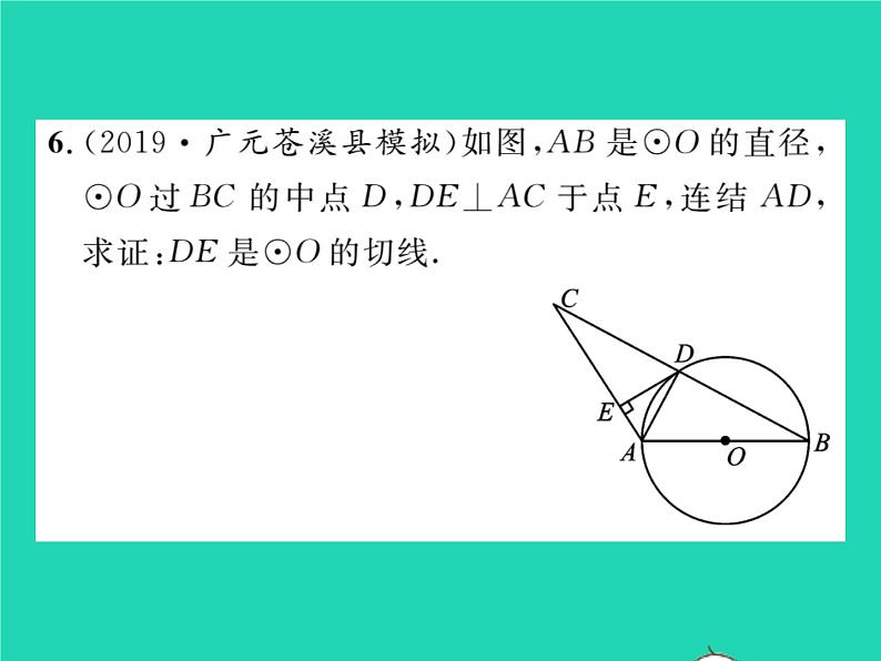 2022九年级数学下册第27章圆27.2与圆有关的位置关系27.2.3切线第1课时切线的判定习题课件新版华东师大版06