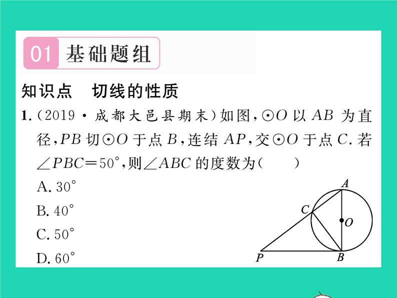 2022九年级数学下册第27章圆27.2与圆有关的位置关系27.2.3切线第2课时切线的性质习题课件新版华东师大版第2页