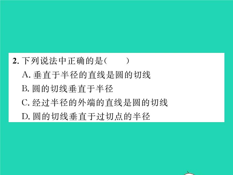 2022九年级数学下册第27章圆27.2与圆有关的位置关系27.2.3切线第2课时切线的性质习题课件新版华东师大版第3页