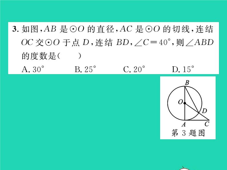 2022九年级数学下册第27章圆27.2与圆有关的位置关系27.2.3切线第2课时切线的性质习题课件新版华东师大版第4页