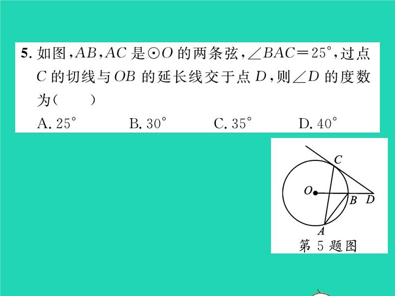 2022九年级数学下册第27章圆27.2与圆有关的位置关系27.2.3切线第2课时切线的性质习题课件新版华东师大版第6页