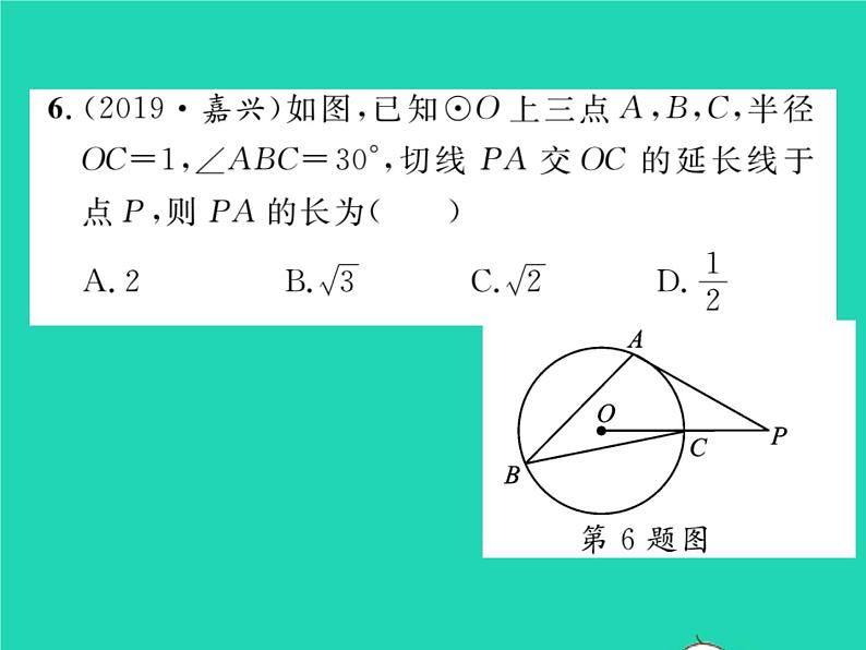 2022九年级数学下册第27章圆27.2与圆有关的位置关系27.2.3切线第2课时切线的性质习题课件新版华东师大版第7页