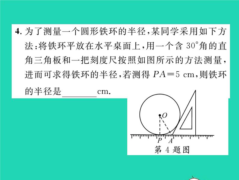 2022九年级数学下册第27章圆27.2与圆有关的位置关系27.2.3切线第3课时切线长定理及三角形的内切圆习题课件新版华东师大版05