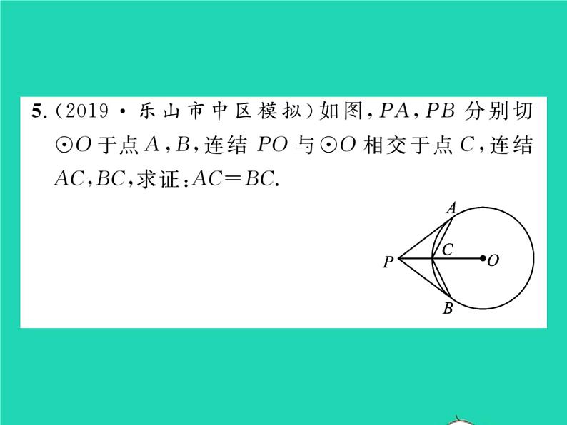 2022九年级数学下册第27章圆27.2与圆有关的位置关系27.2.3切线第3课时切线长定理及三角形的内切圆习题课件新版华东师大版06