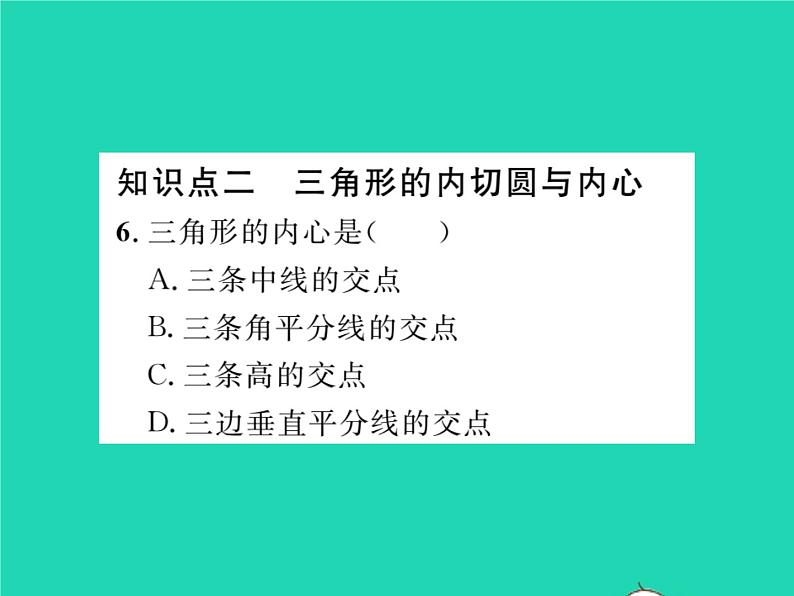 2022九年级数学下册第27章圆27.2与圆有关的位置关系27.2.3切线第3课时切线长定理及三角形的内切圆习题课件新版华东师大版07