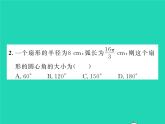 2022九年級數(shù)學下冊第27章圓27.3圓中的計算問題第1課時弧長與扇形面積習題課件新版華東師大版