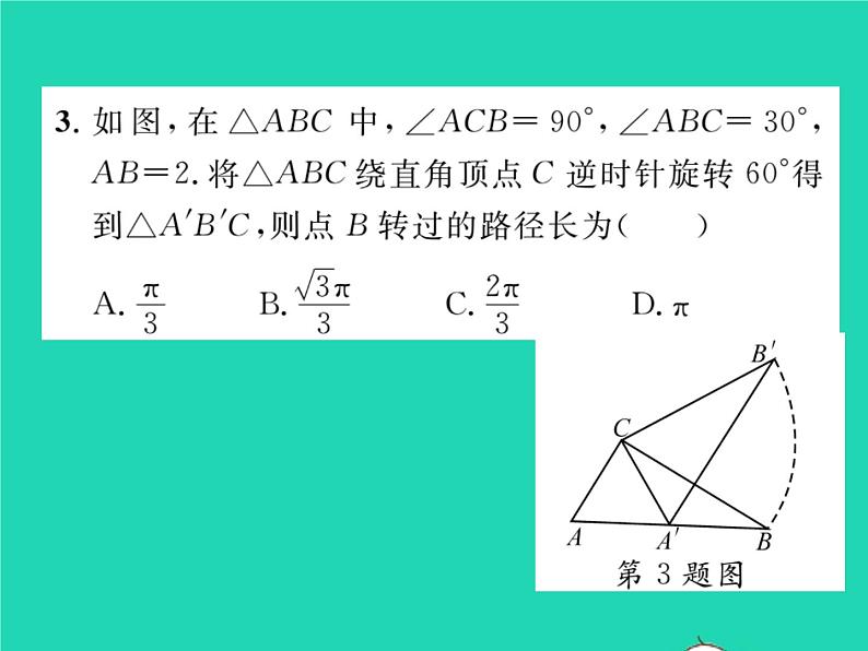 2022九年级数学下册第27章圆27.3圆中的计算问题第1课时弧长与扇形面积习题课件新版华东师大版04