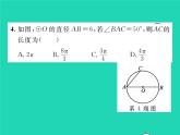 2022九年級數(shù)學下冊第27章圓27.3圓中的計算問題第1課時弧長與扇形面積習題課件新版華東師大版