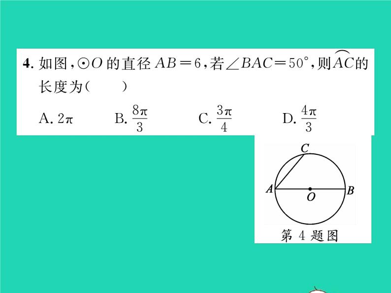 2022九年级数学下册第27章圆27.3圆中的计算问题第1课时弧长与扇形面积习题课件新版华东师大版05